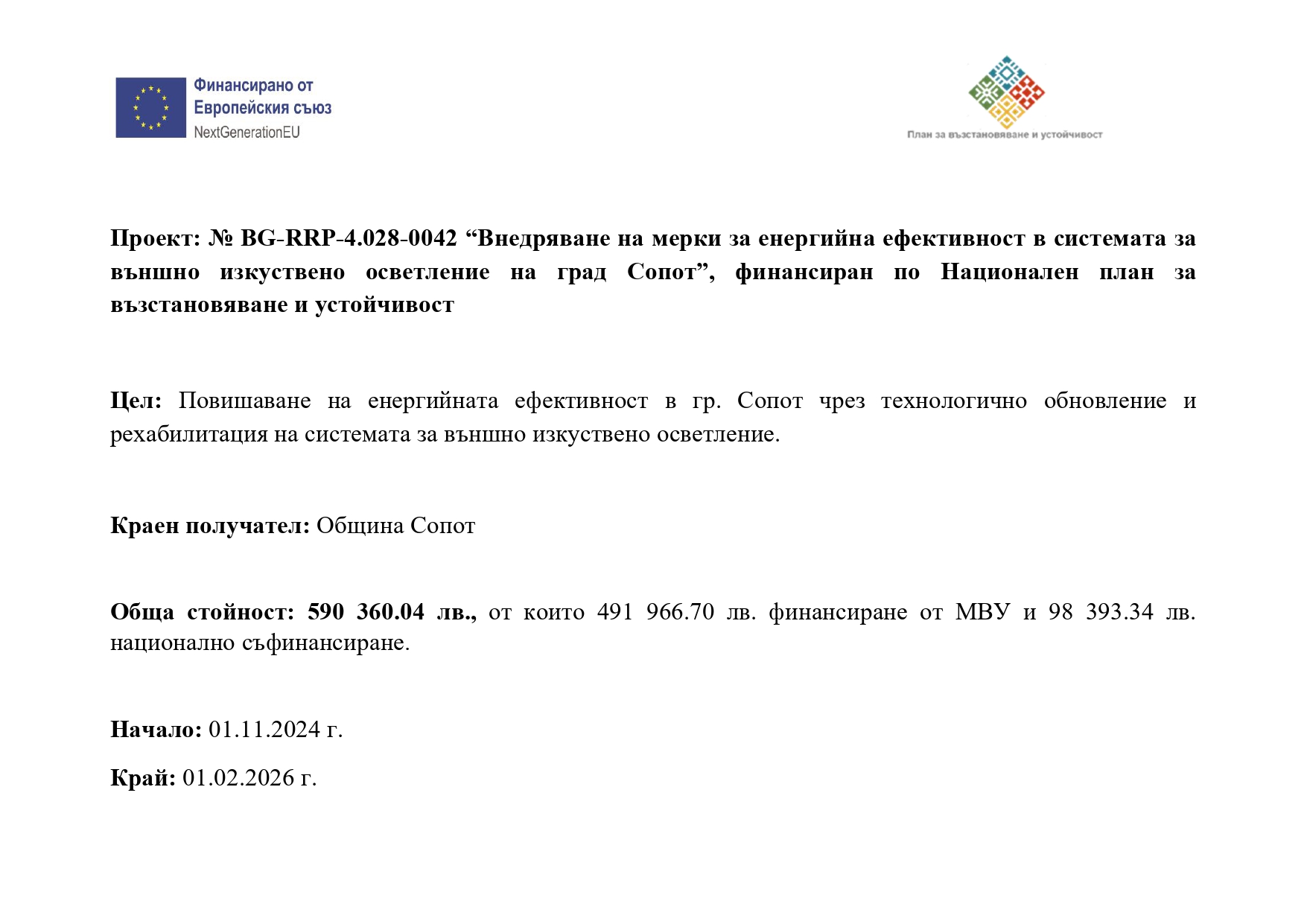 vanshno_izkustveno_osvetlenie_18.11.2024