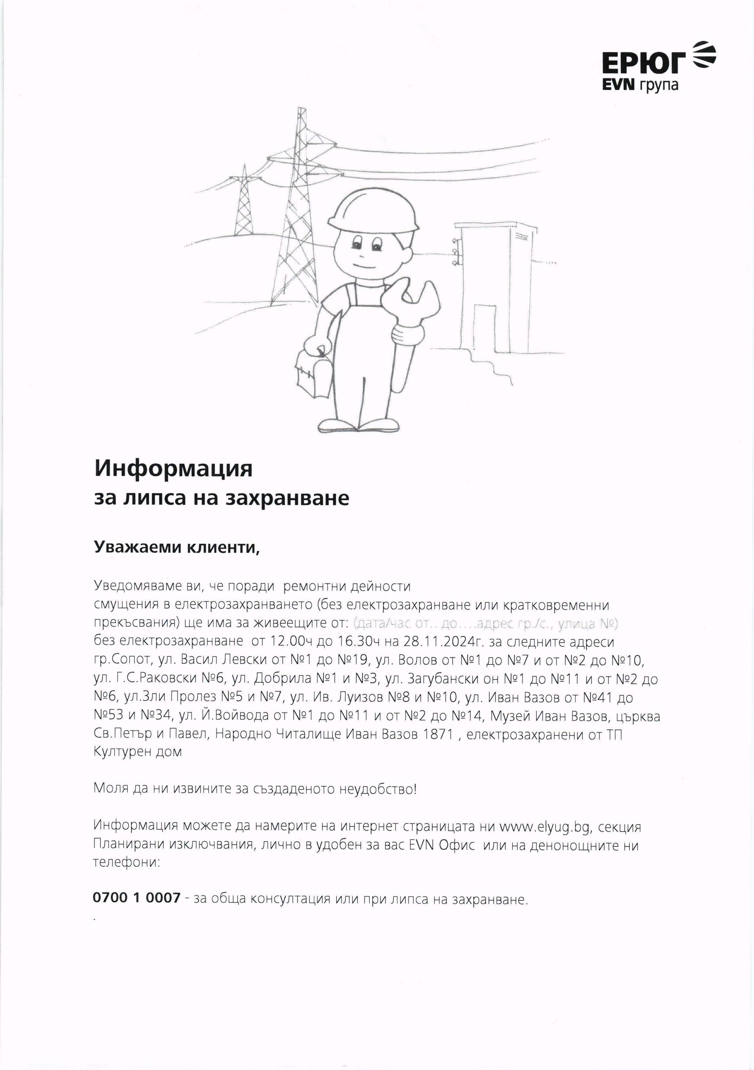 info_lipsa_zahranvane_13.11.2024