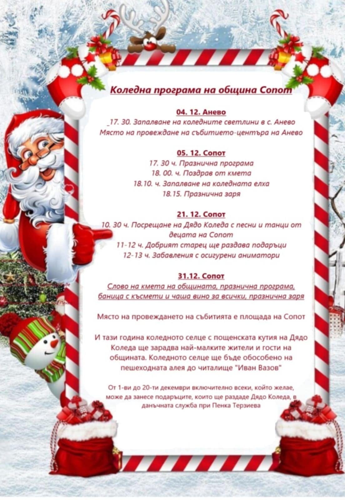 koledna_programa_obshtina_sopot_29.11.2024