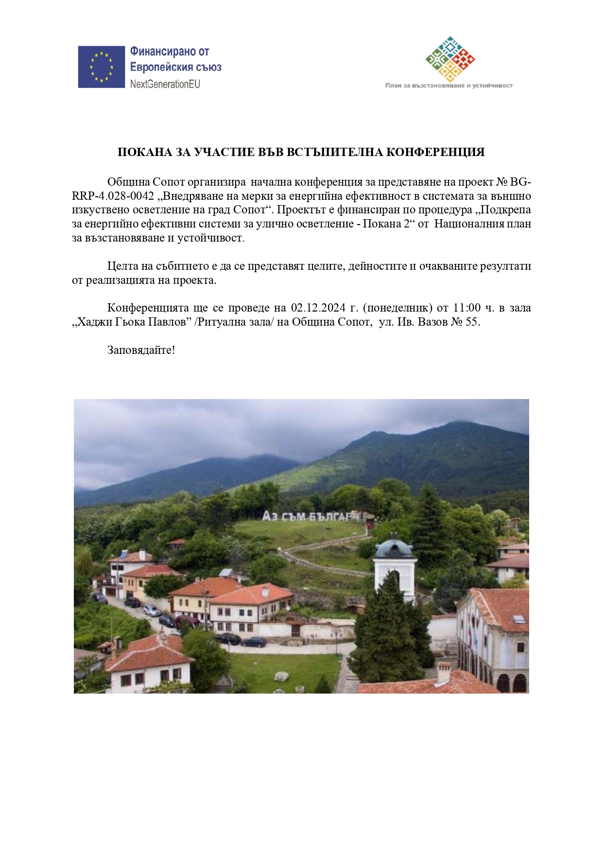 press_conferenciq_iskustveno_osvletlenie_28.11.2027