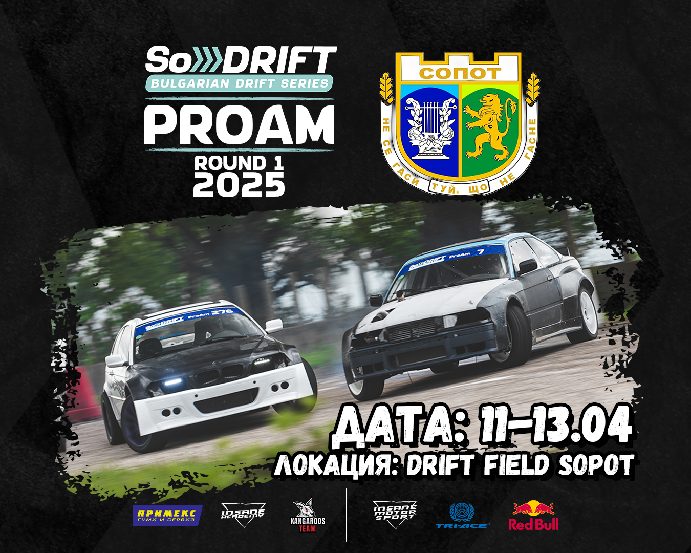 drift_08.04.2025