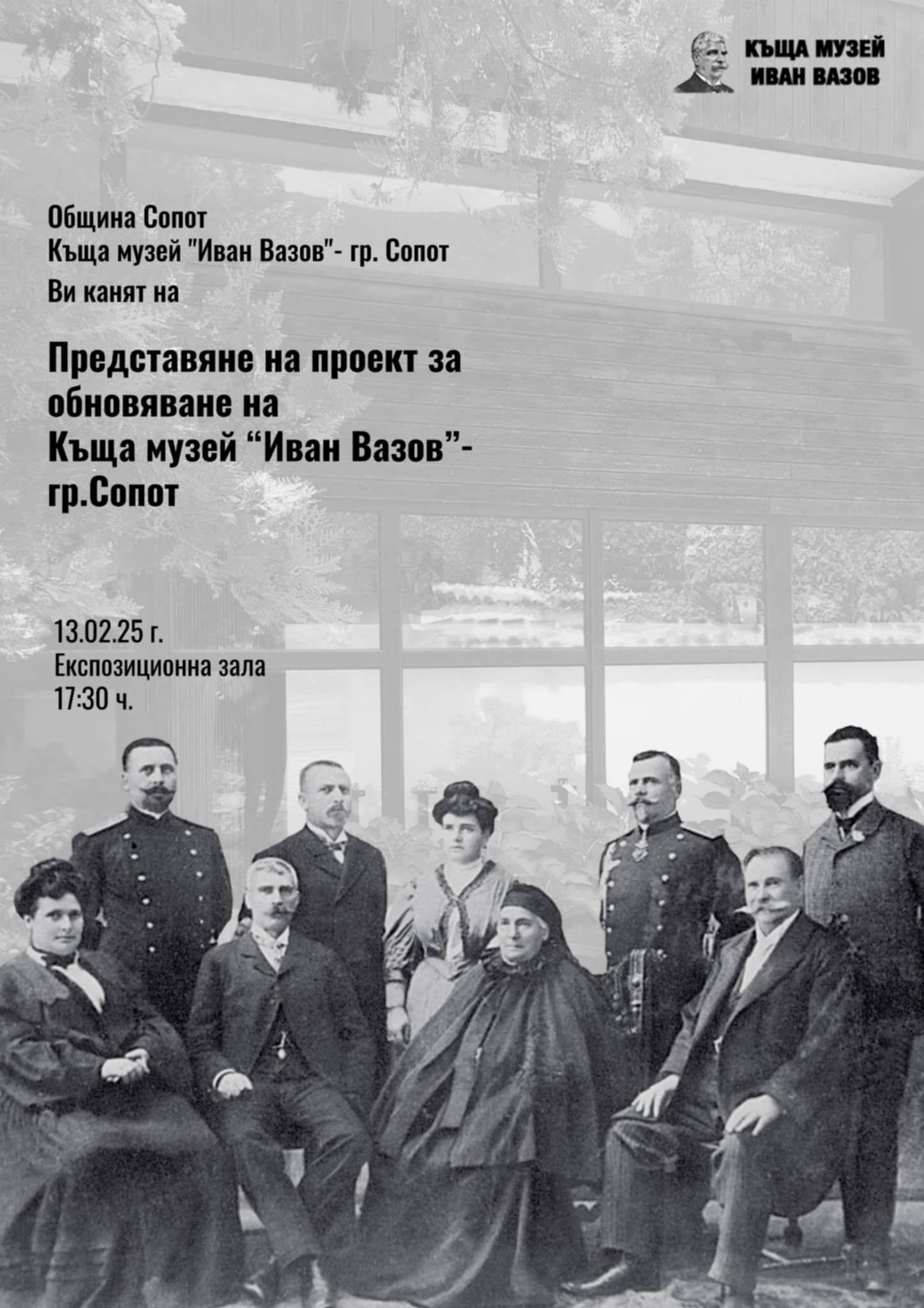 predstavqne_proekt_kashta_muzei_ivan_vazov_10.02.2025